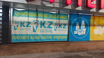 "Made in Kazakhstan" жобасы неге жұмыс істемейді? Ірі супермаркет желілері отандық өнімді менсінбей отыр