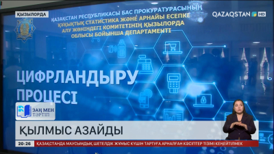Қызылорда облысында қылмыс азайды