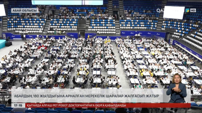 Абайдың 180 жылдығына арналған мерекелік шаралар жалғасып жатыр